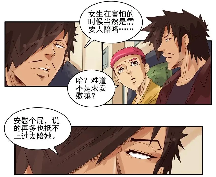 1269 怕鬼 第7页