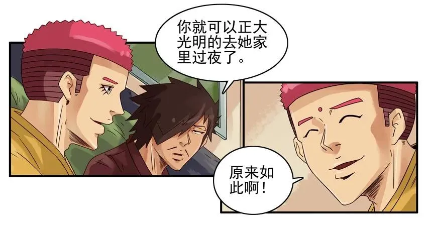 1269 怕鬼 第8页