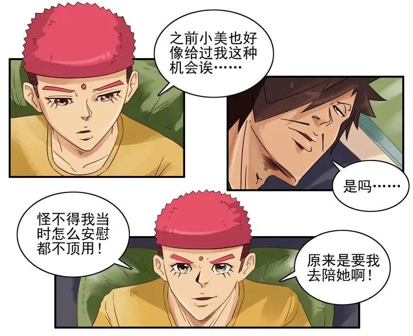 1269 怕鬼 第10页