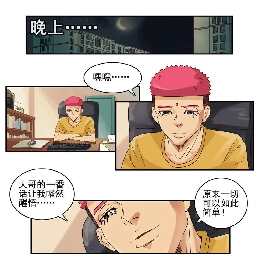 1269 怕鬼 第12页
