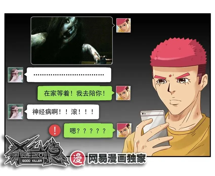 1269 怕鬼 第15页
