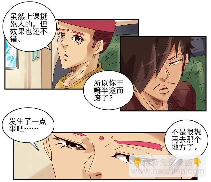 1267 半途而废 第6页