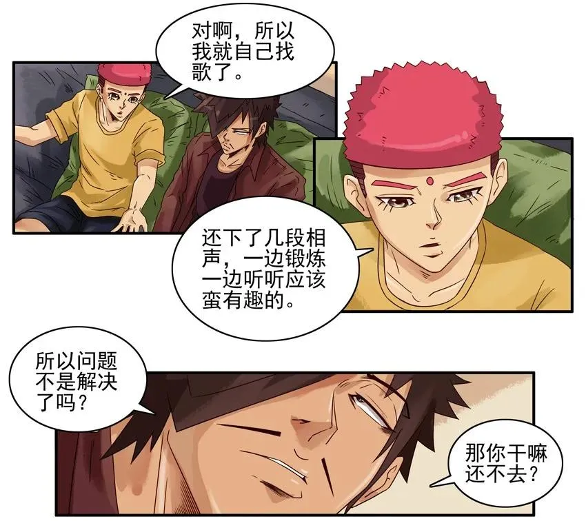 1267 半途而废 第14页