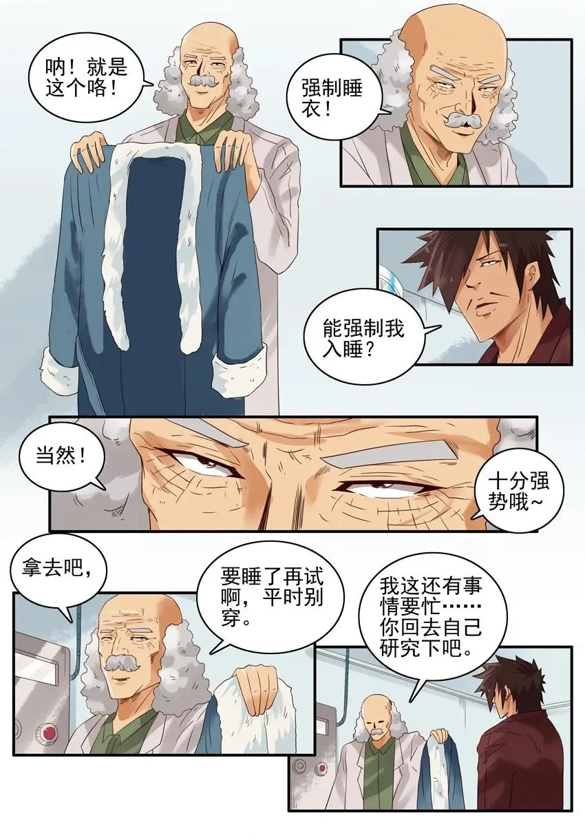 1273 强制睡衣 第8页