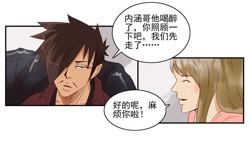 1276 酒醉 第14页