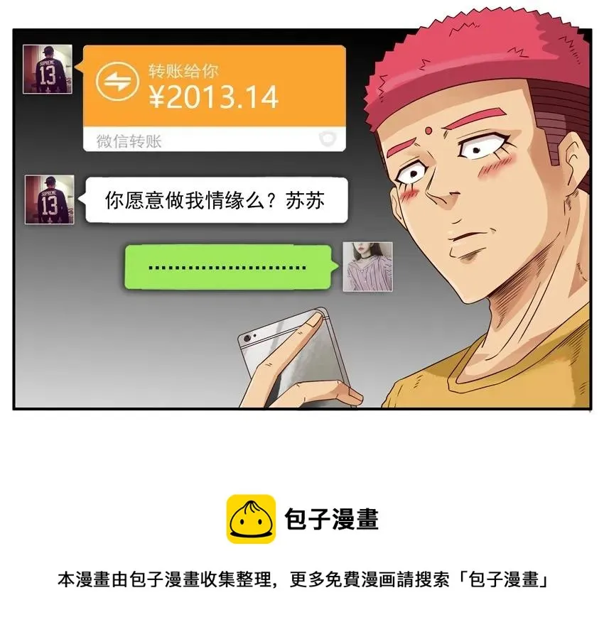 1280 报仇 第17页