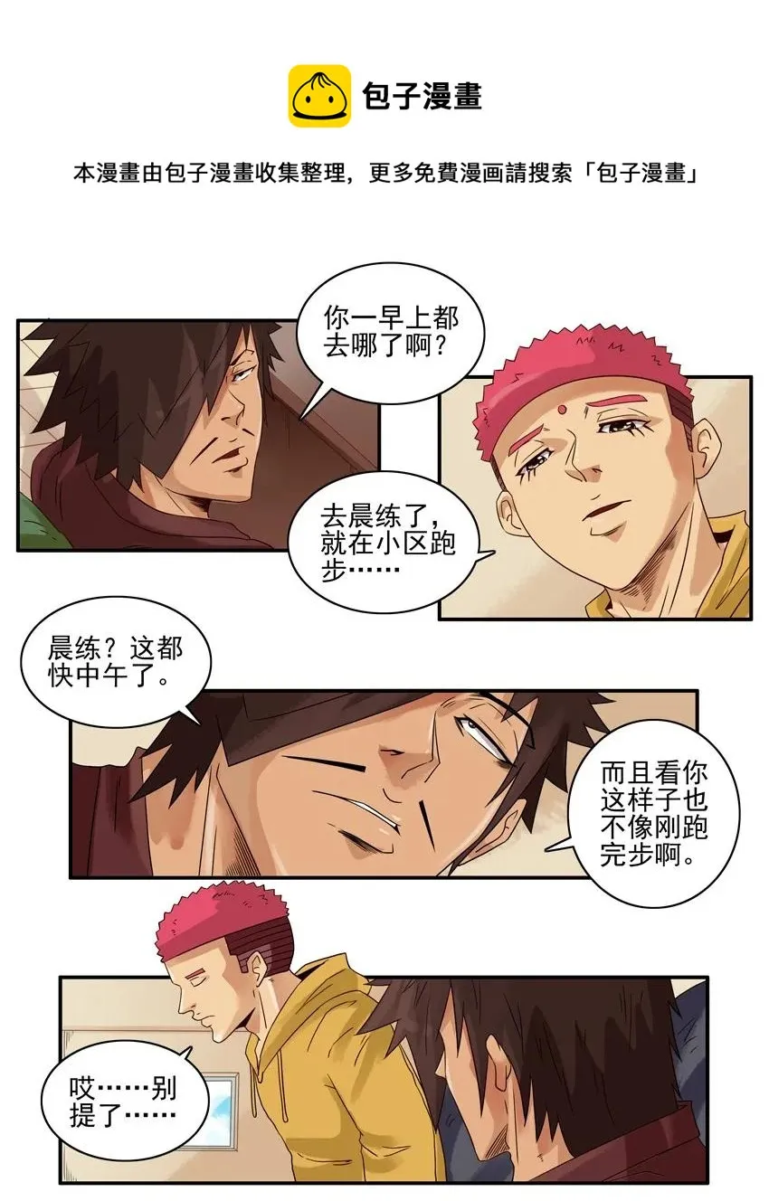 1282 晨练 第5页