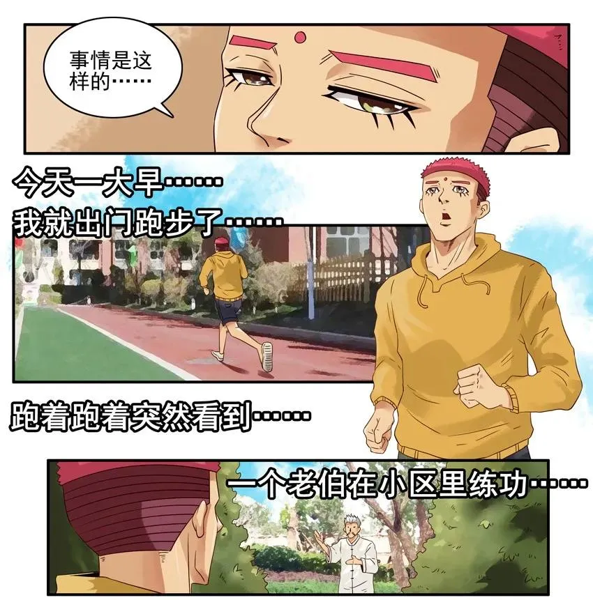 1282 晨练 第7页