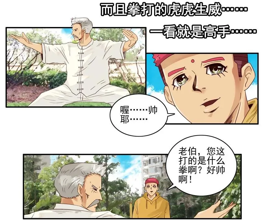 1282 晨练 第8页