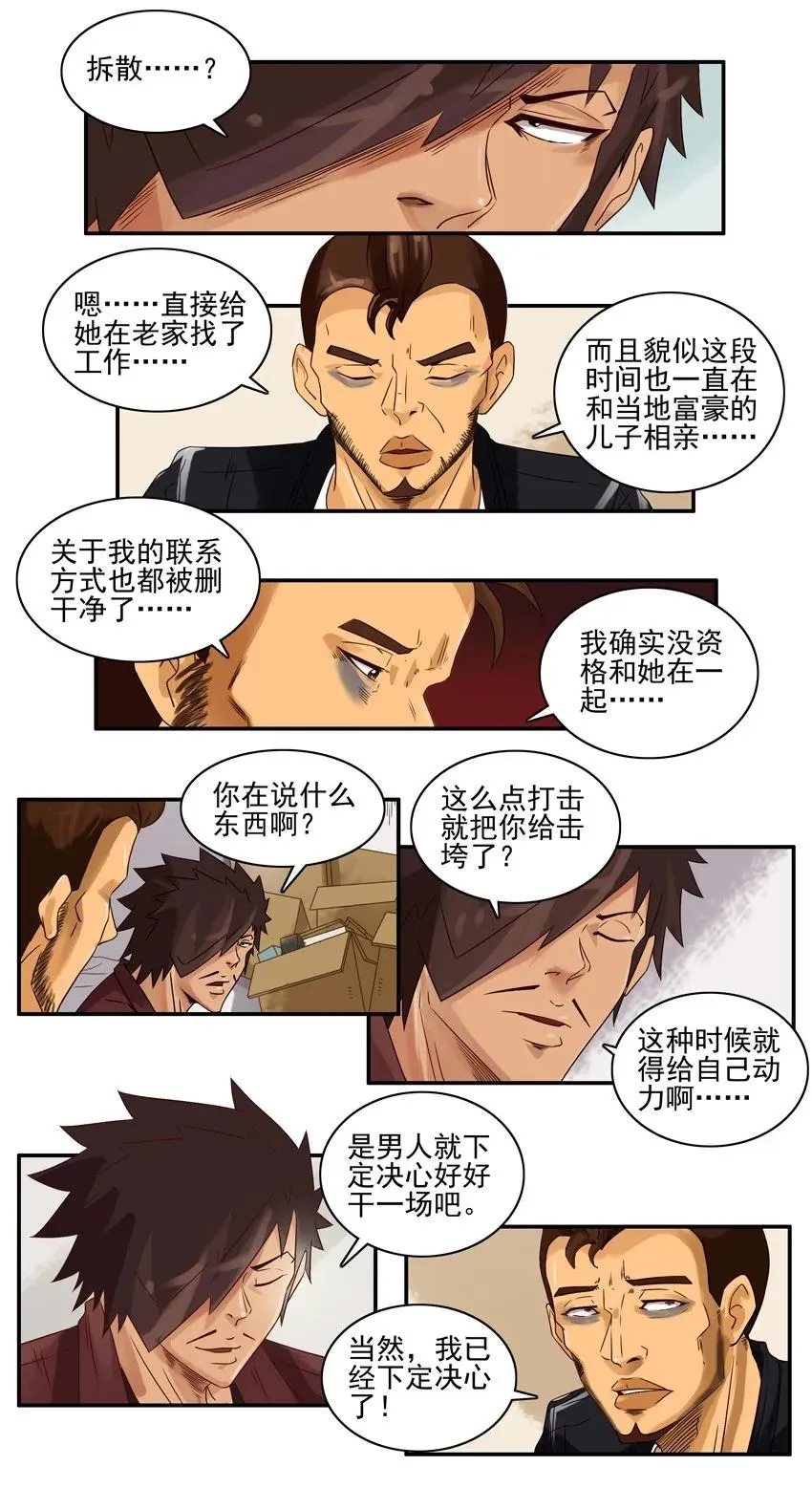 1288 下定决心 第11页