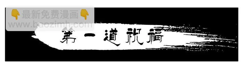 1289 第一道祝福 第2页