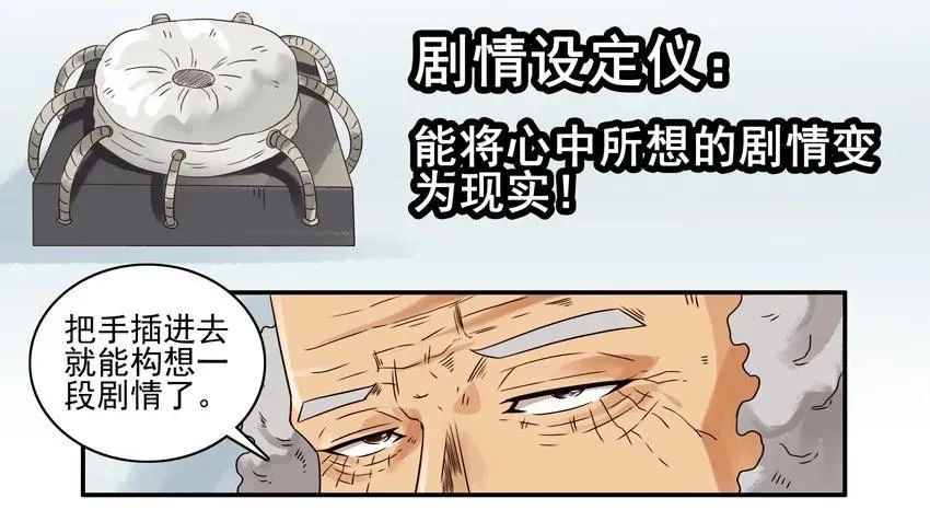 1292 剧情设定仪 第4页