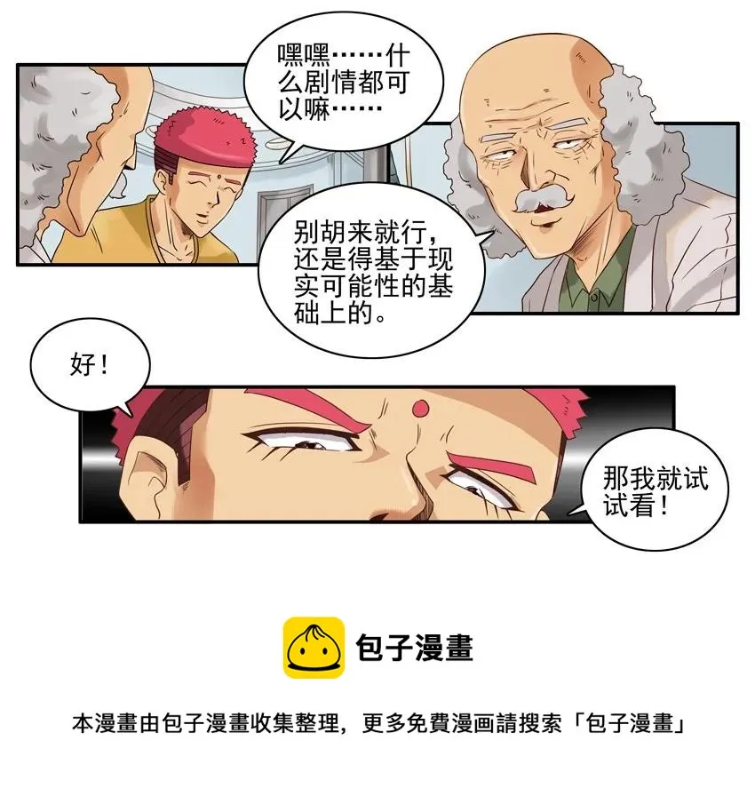 1292 剧情设定仪 第5页