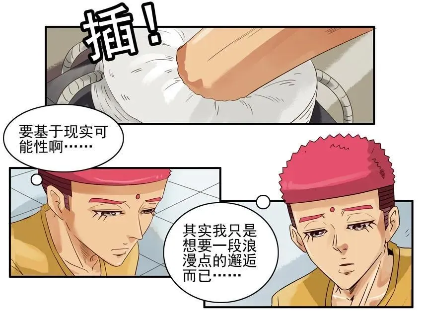 1292 剧情设定仪 第6页