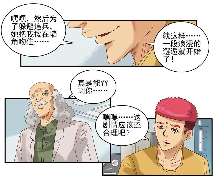 1292 剧情设定仪 第12页