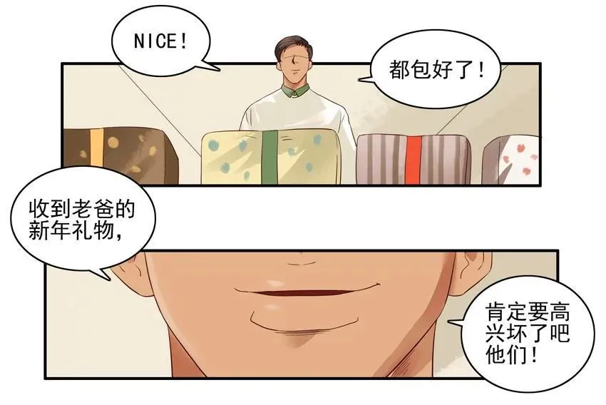 1296 新年礼物 第10页