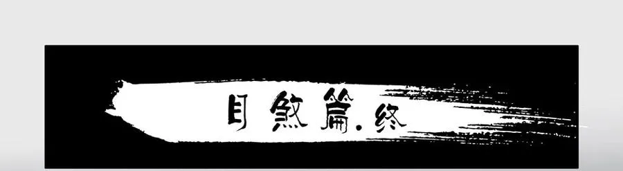 1295 目煞篇（终） 第2页