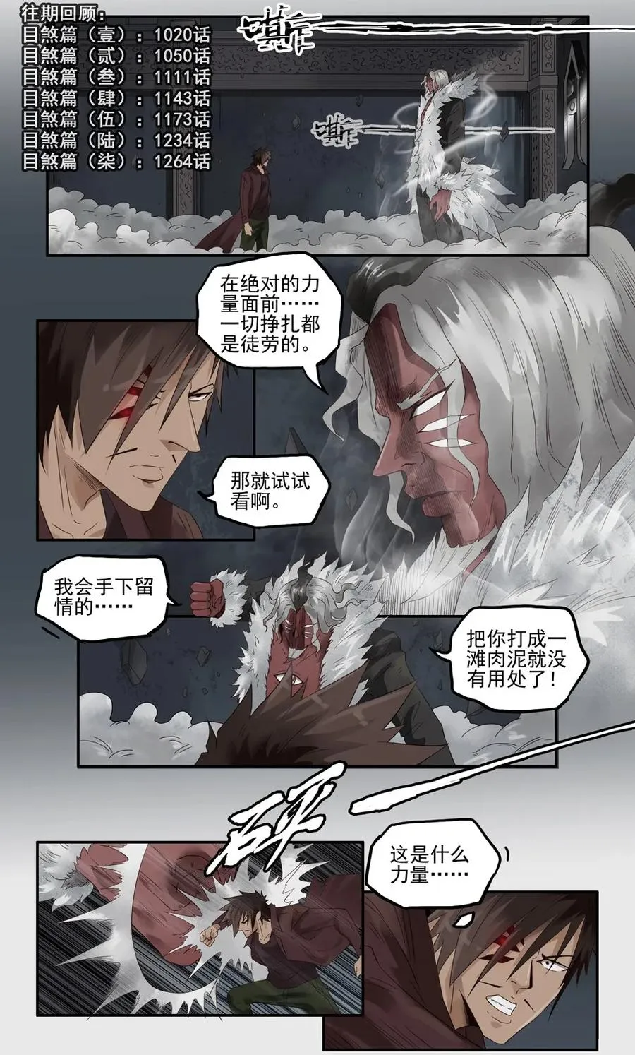 1295 目煞篇（终） 第3页