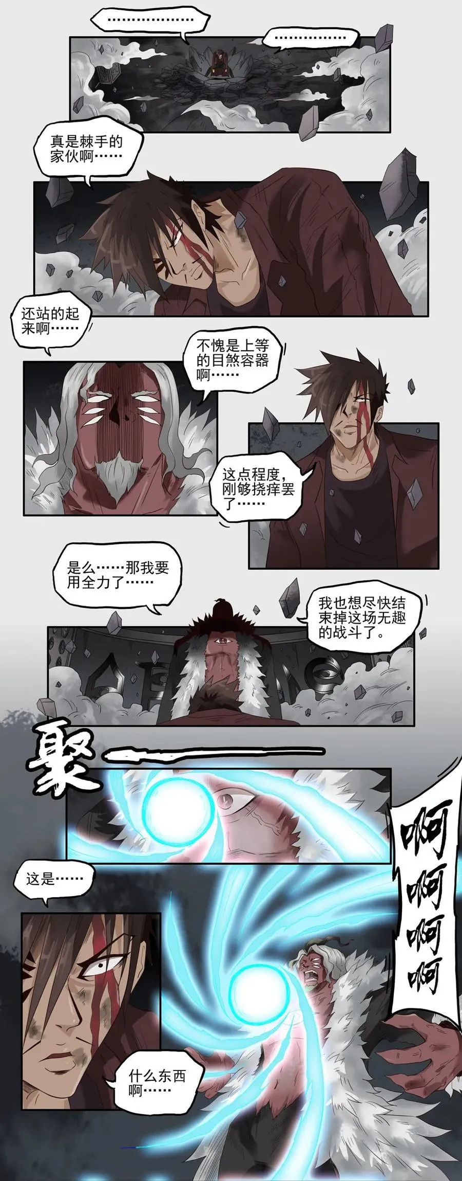 1295 目煞篇（终） 第12页