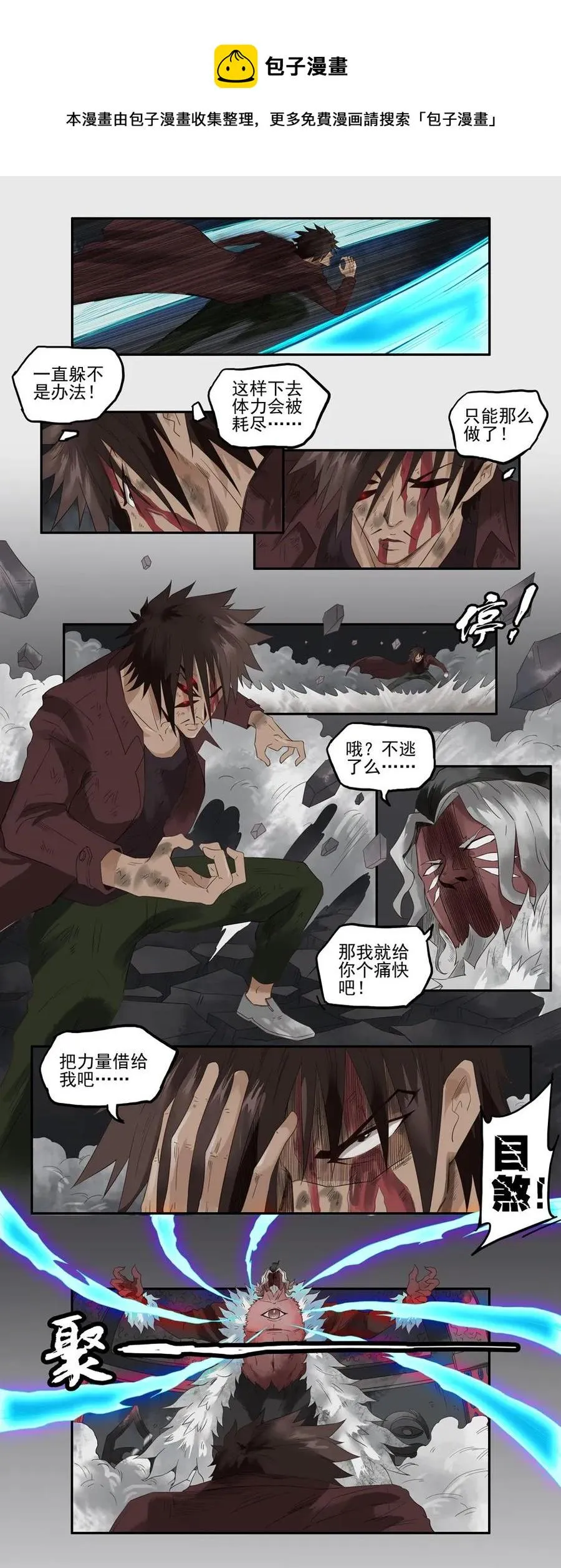1295 目煞篇（终） 第17页