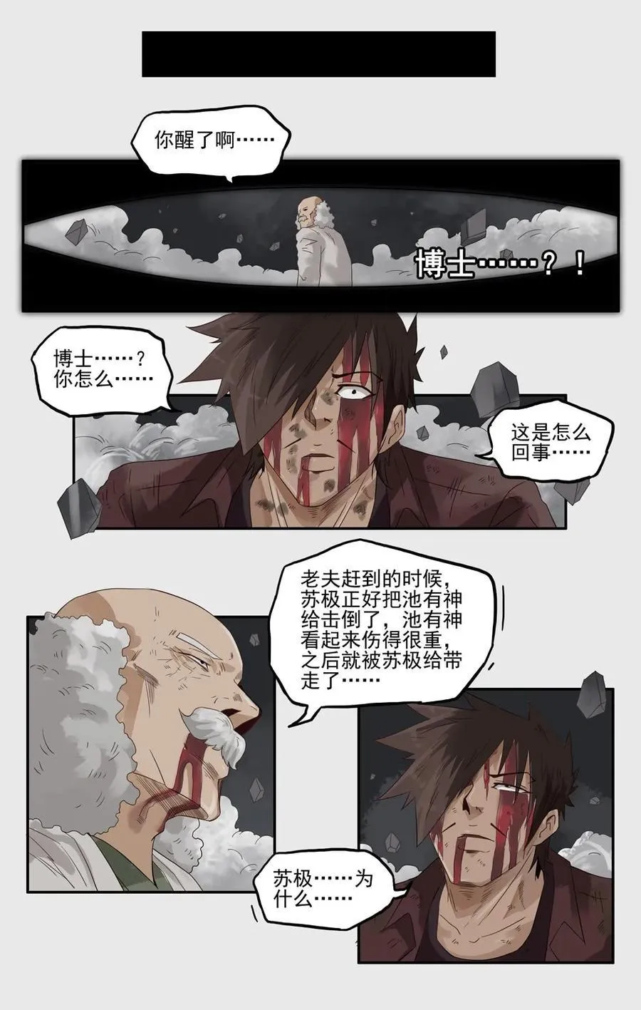 1295 目煞篇（终） 第27页