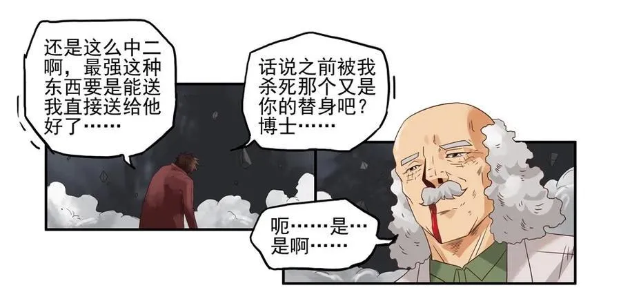 1295 目煞篇（终） 第30页