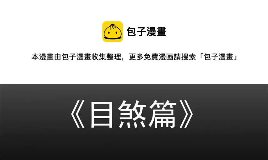 1295 目煞篇（终） 第37页