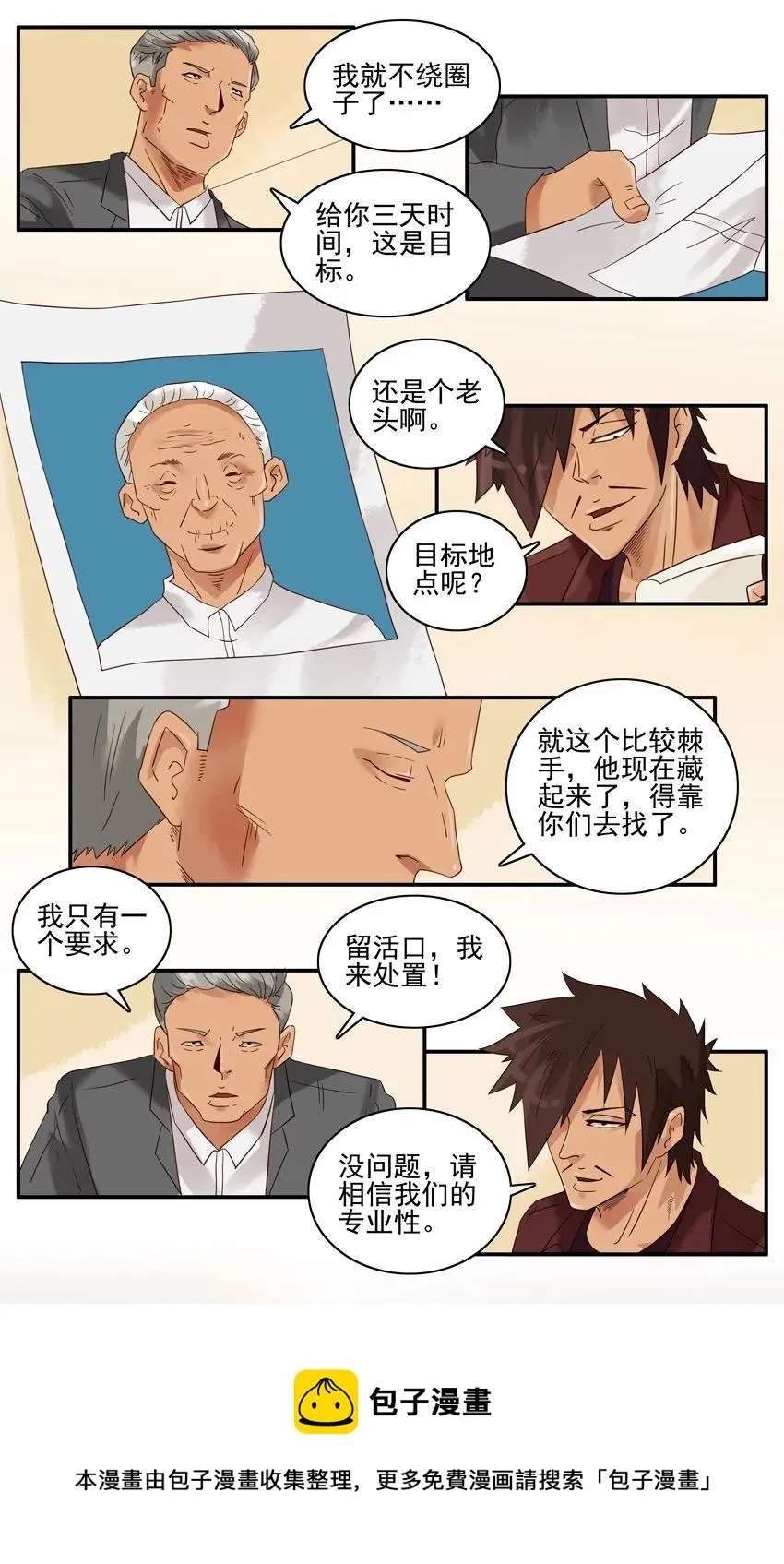 1297 活口 第9页