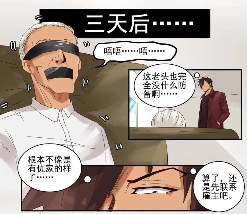1297 活口 第10页
