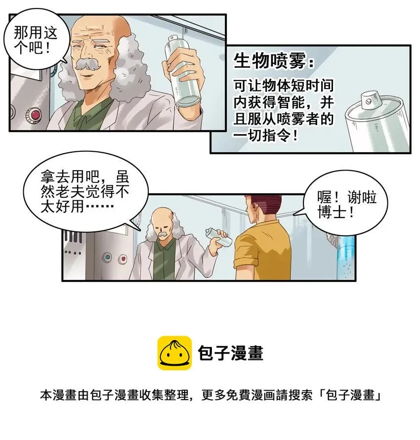 1304 生物喷雾 第9页