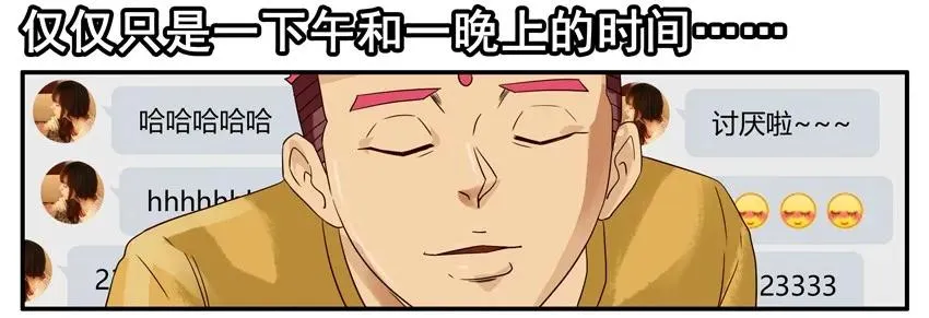 1306 情商救星 第11页