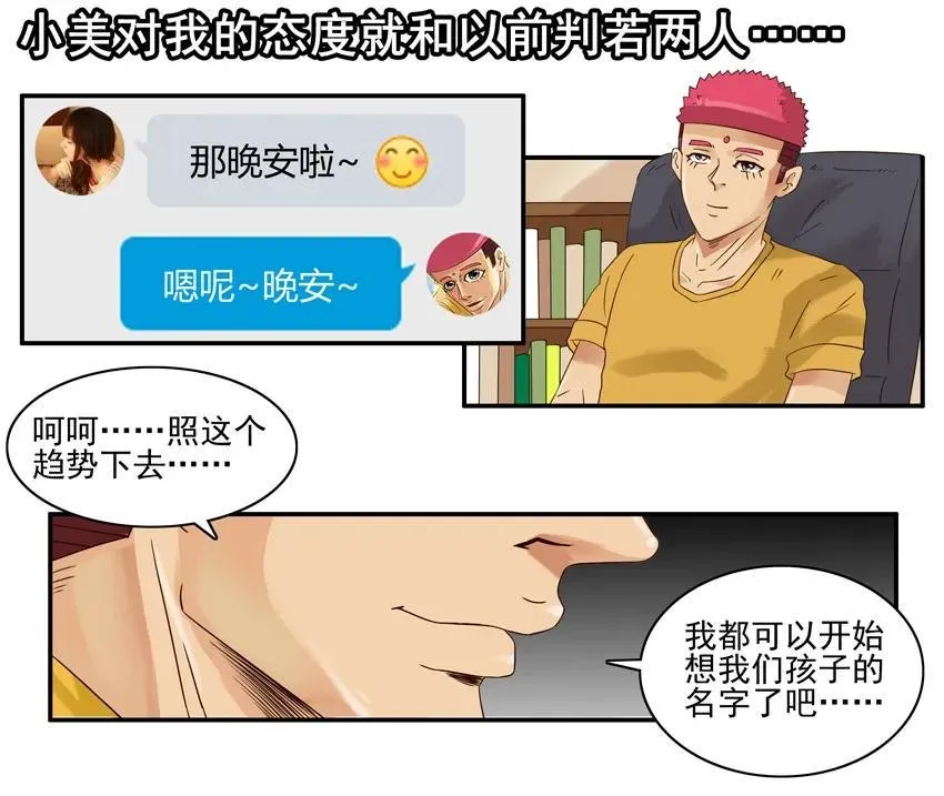1306 情商救星 第12页