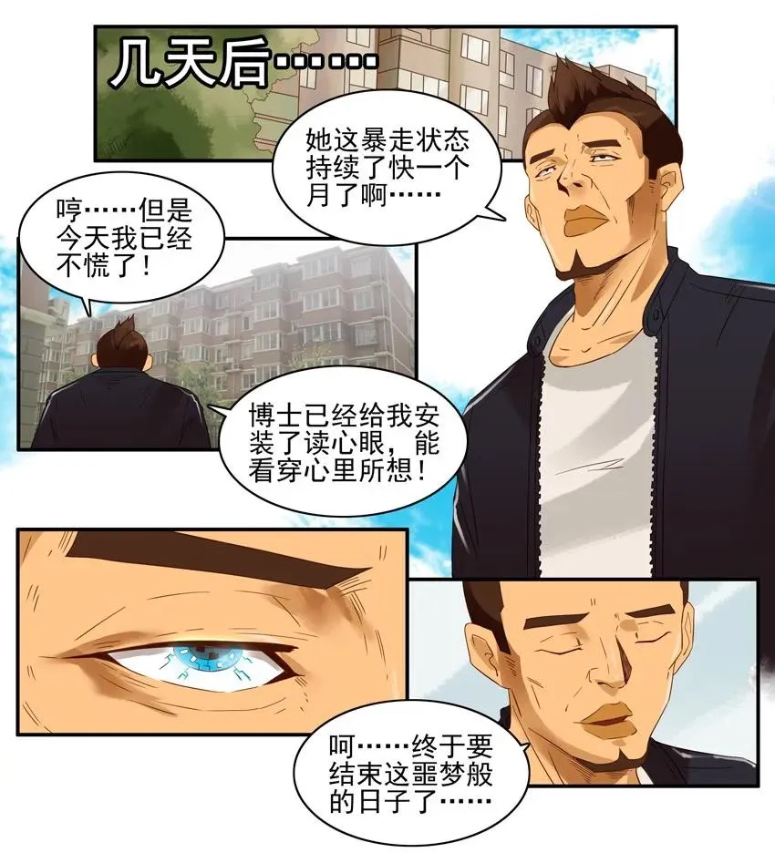 1312 读心 第10页
