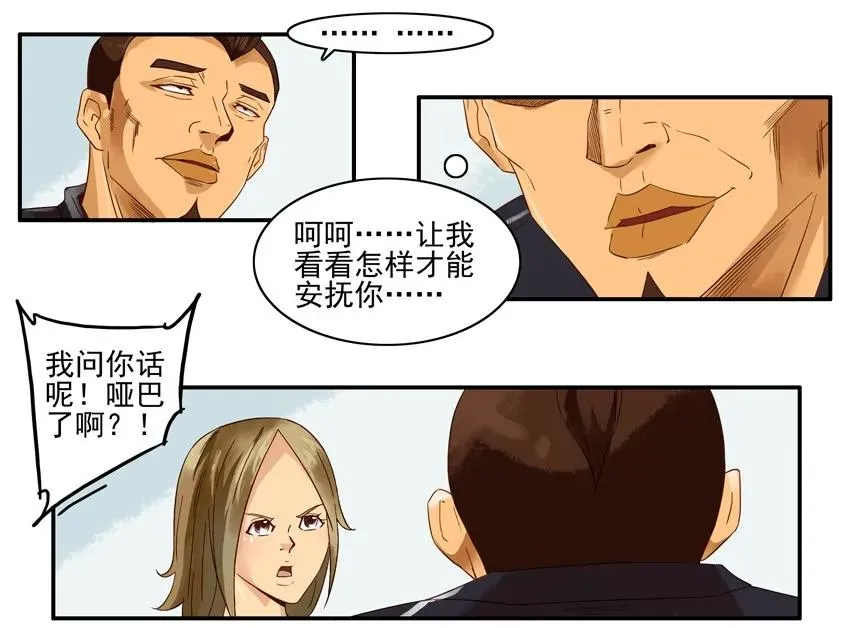 1312 读心 第12页