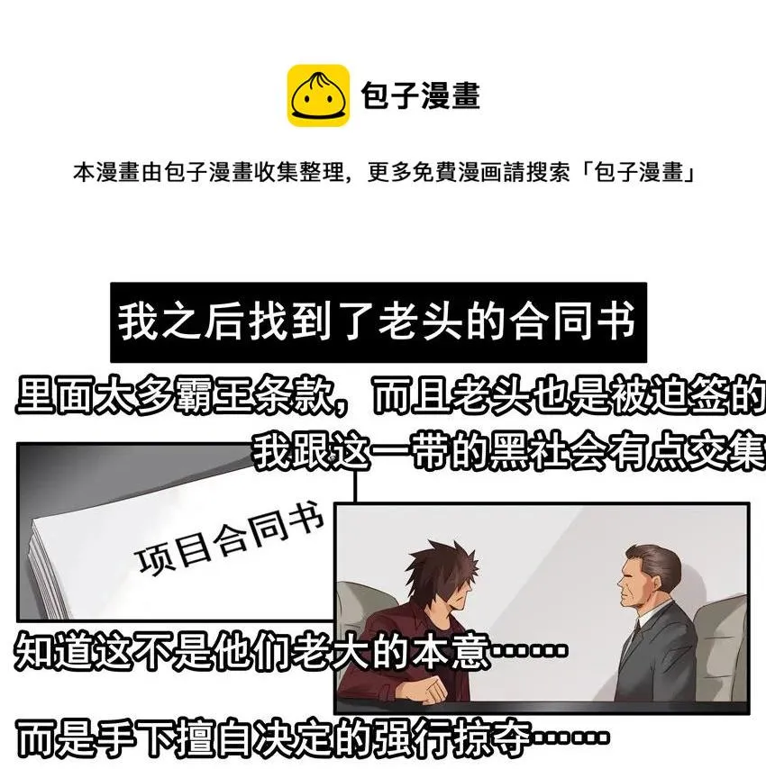 1314 拯救 第13页