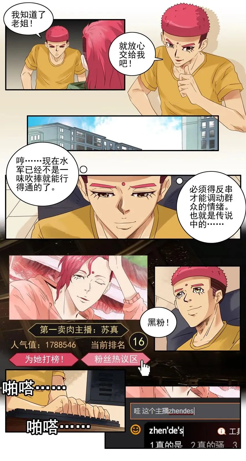 1317 黑粉 第8页