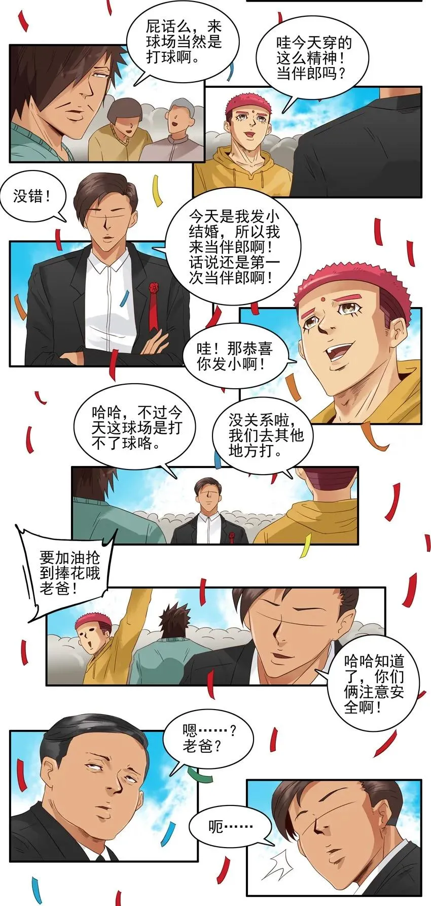 1318 伴郎 第7页