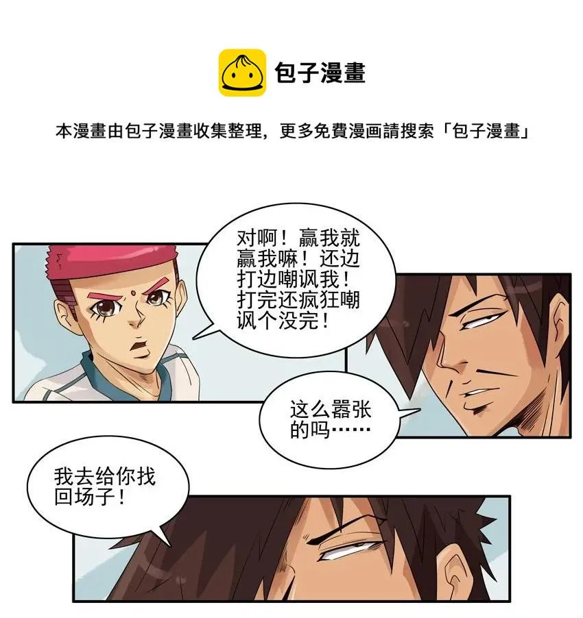 1320 找回场子 第9页