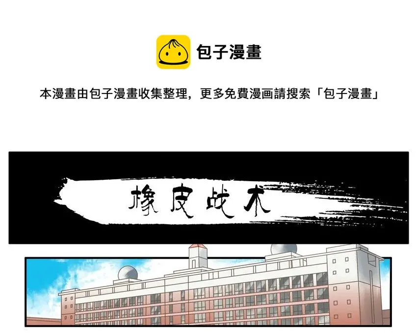 1323 橡皮战术 第1页