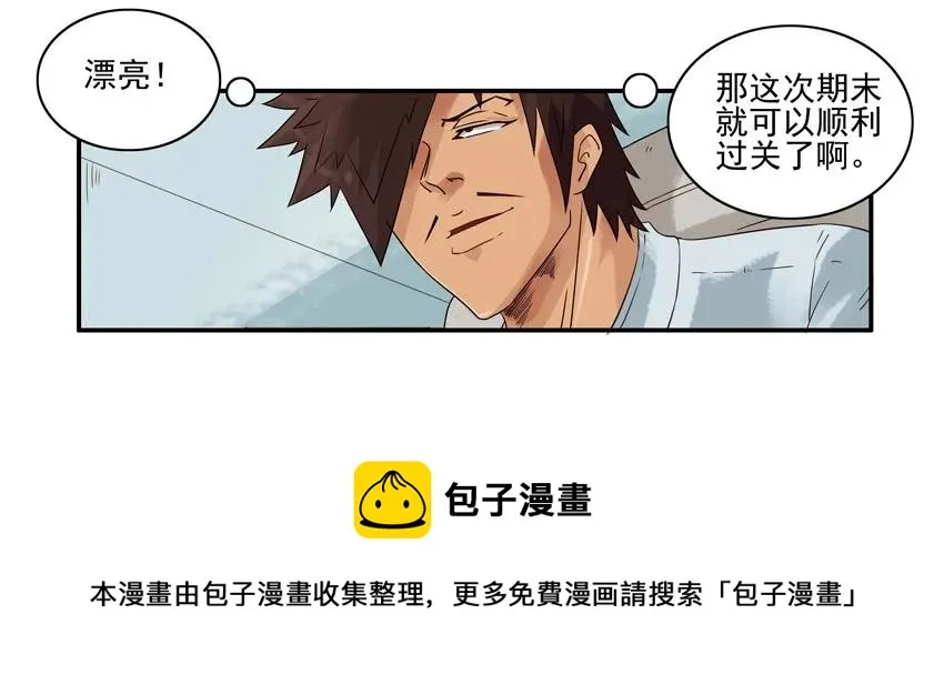 1323 橡皮战术 第9页