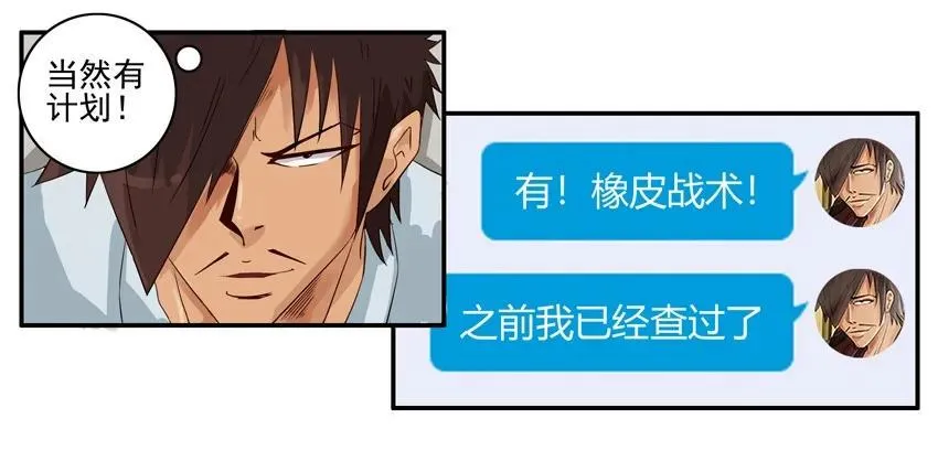 1323 橡皮战术 第11页