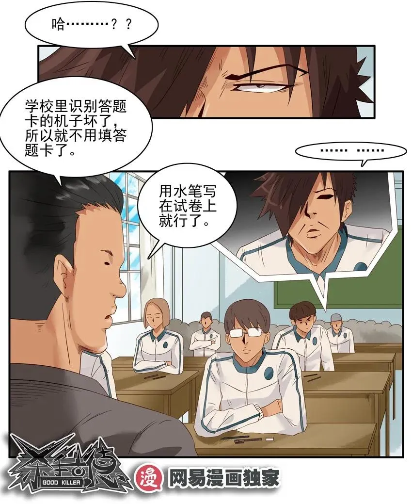1323 橡皮战术 第18页