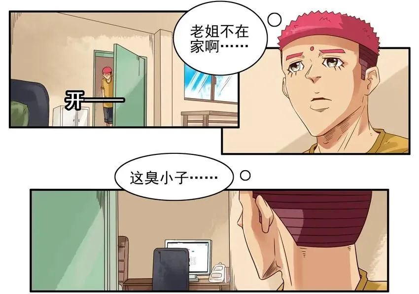 1325 蒙汗药 第3页