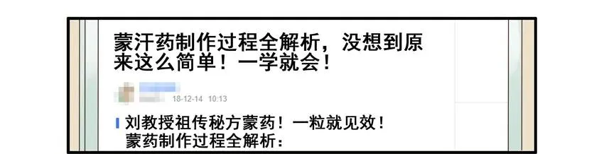 1325 蒙汗药 第6页