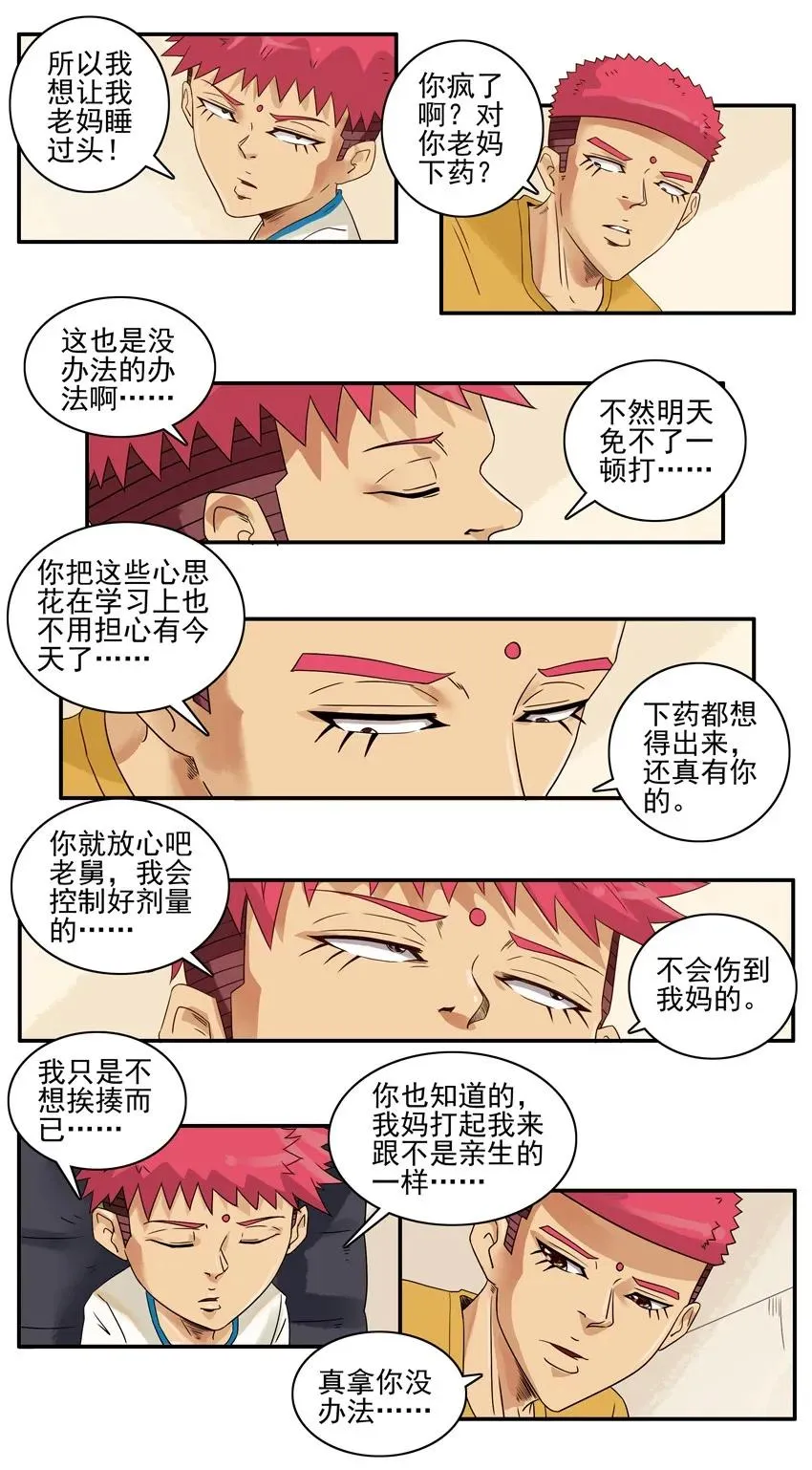 1325 蒙汗药 第10页
