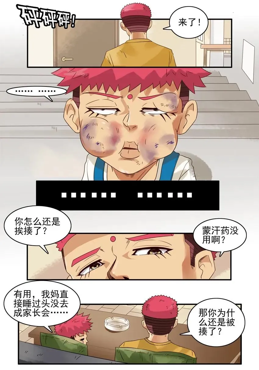 1325 蒙汗药 第12页