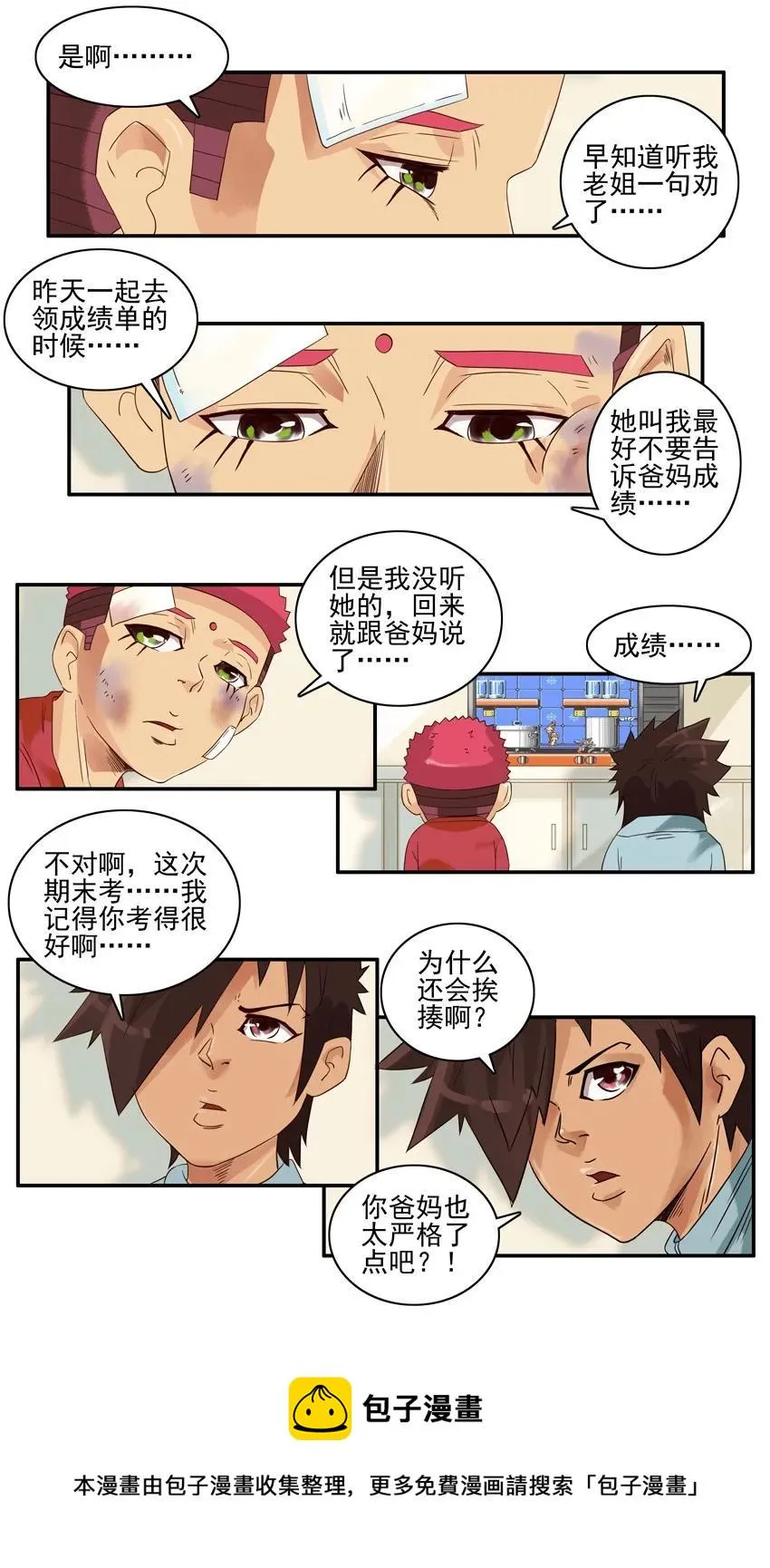 1326 不听劝 第5页