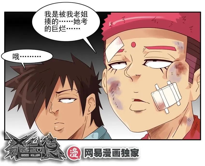 1326 不听劝 第6页