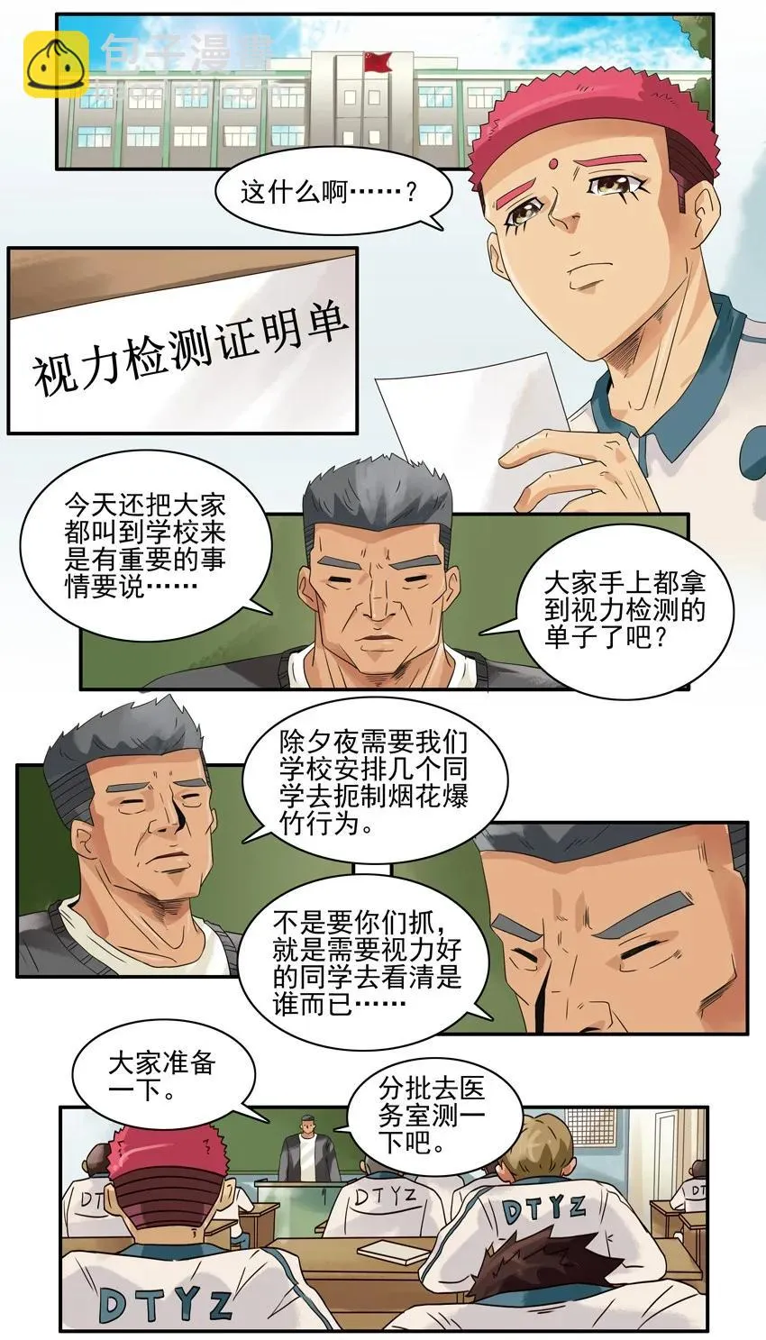 1327 视力选拔 第2页