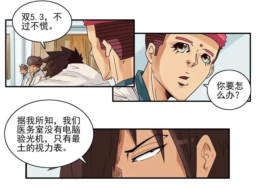 1327 视力选拔 第6页